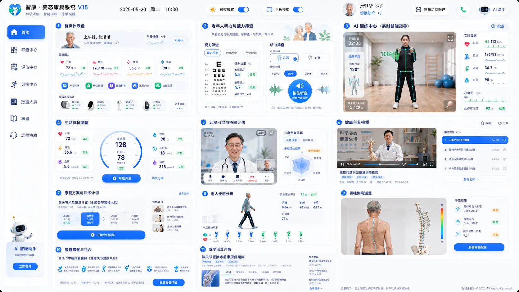 朋源智能一体机综合评估真实界面